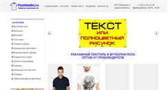 Desktop Screenshot of footbolki.ru